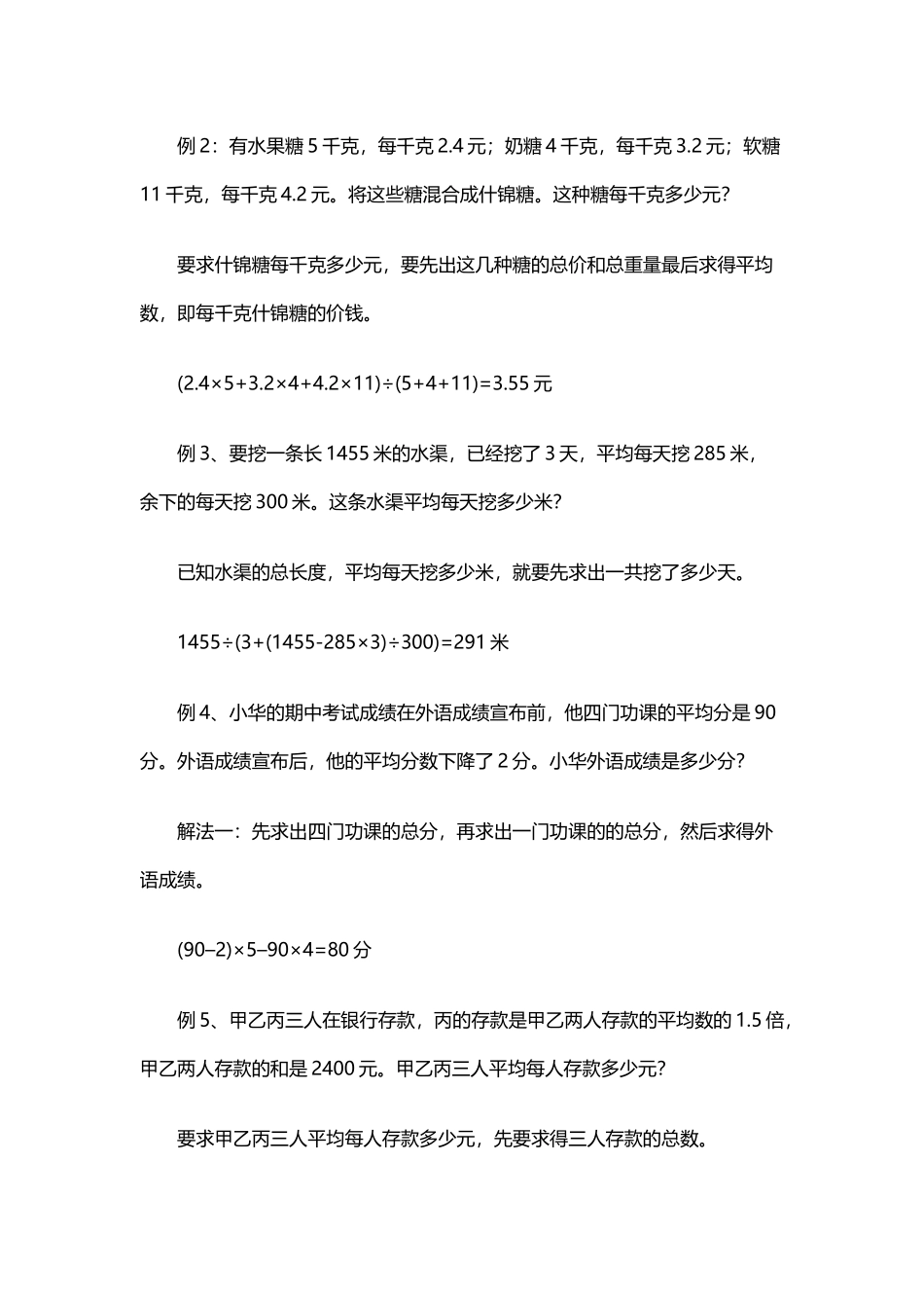 小学数学应用题分类解题大全_第3页