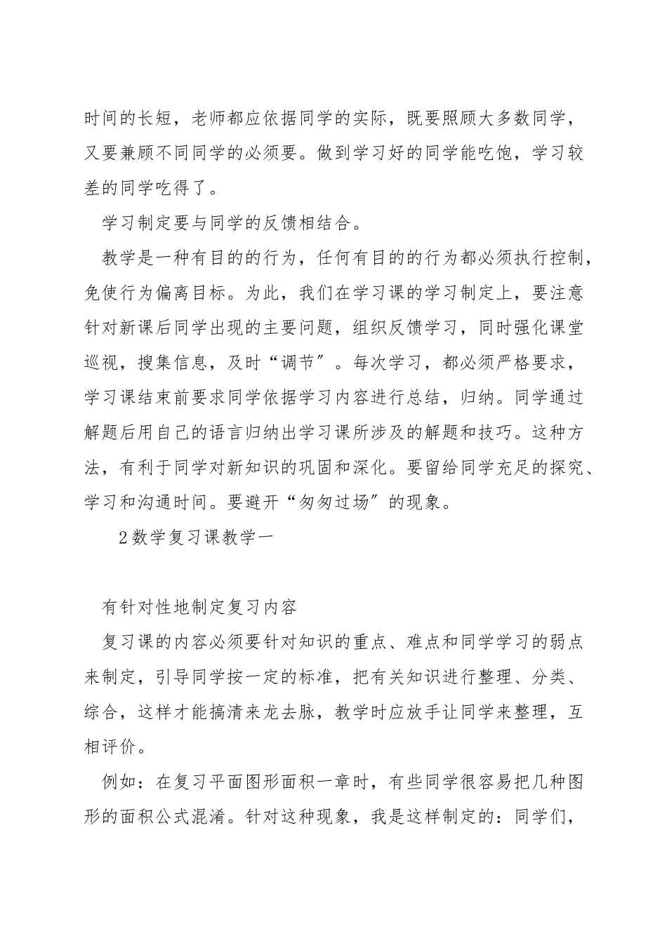 小学数学怎样上好复习课_第2页