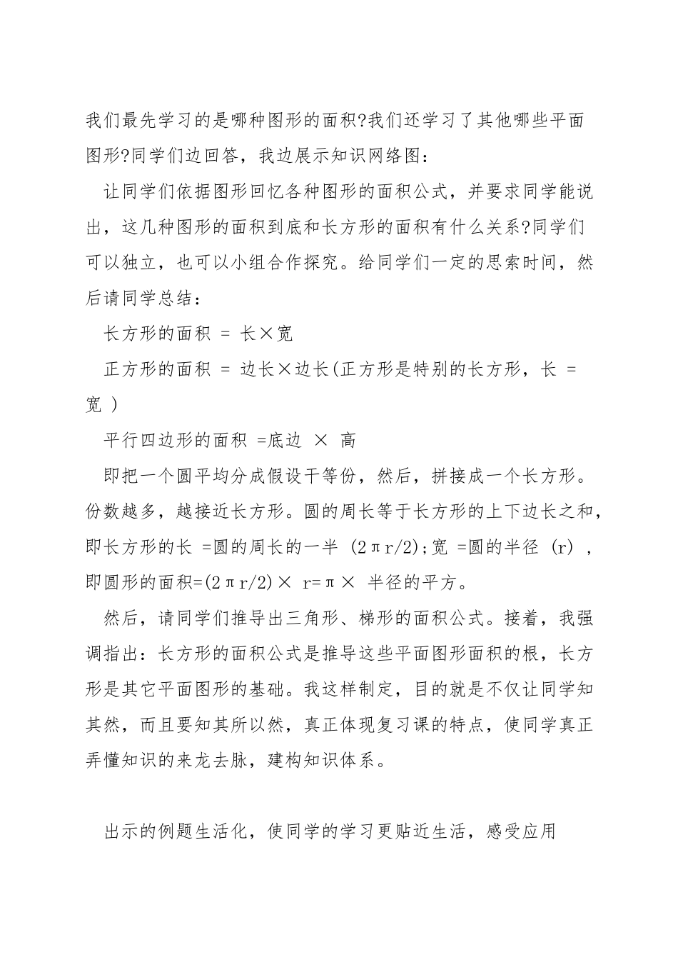 小学数学怎样上好复习课_第3页