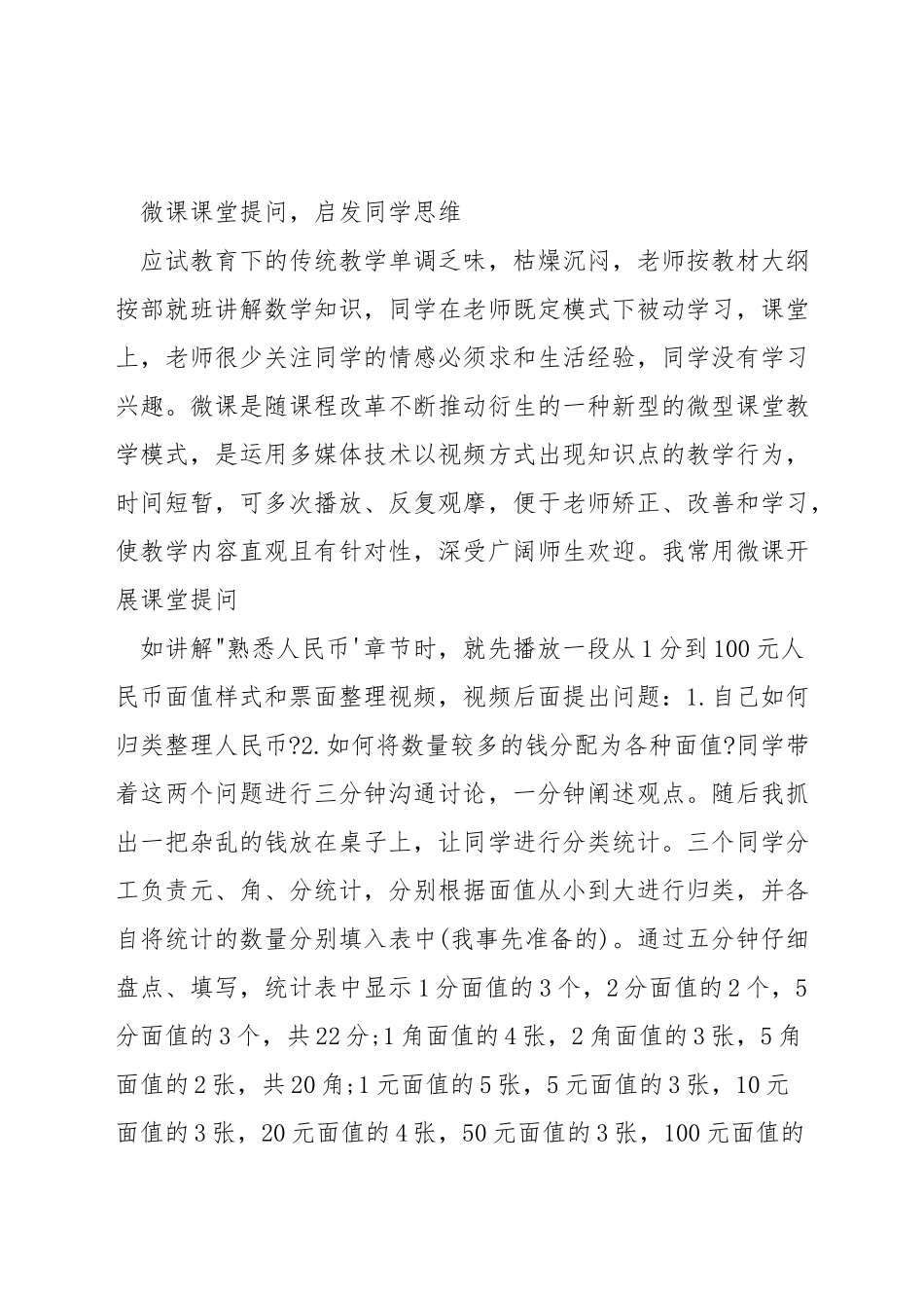 小学数学微课如何突破教学难点_第2页