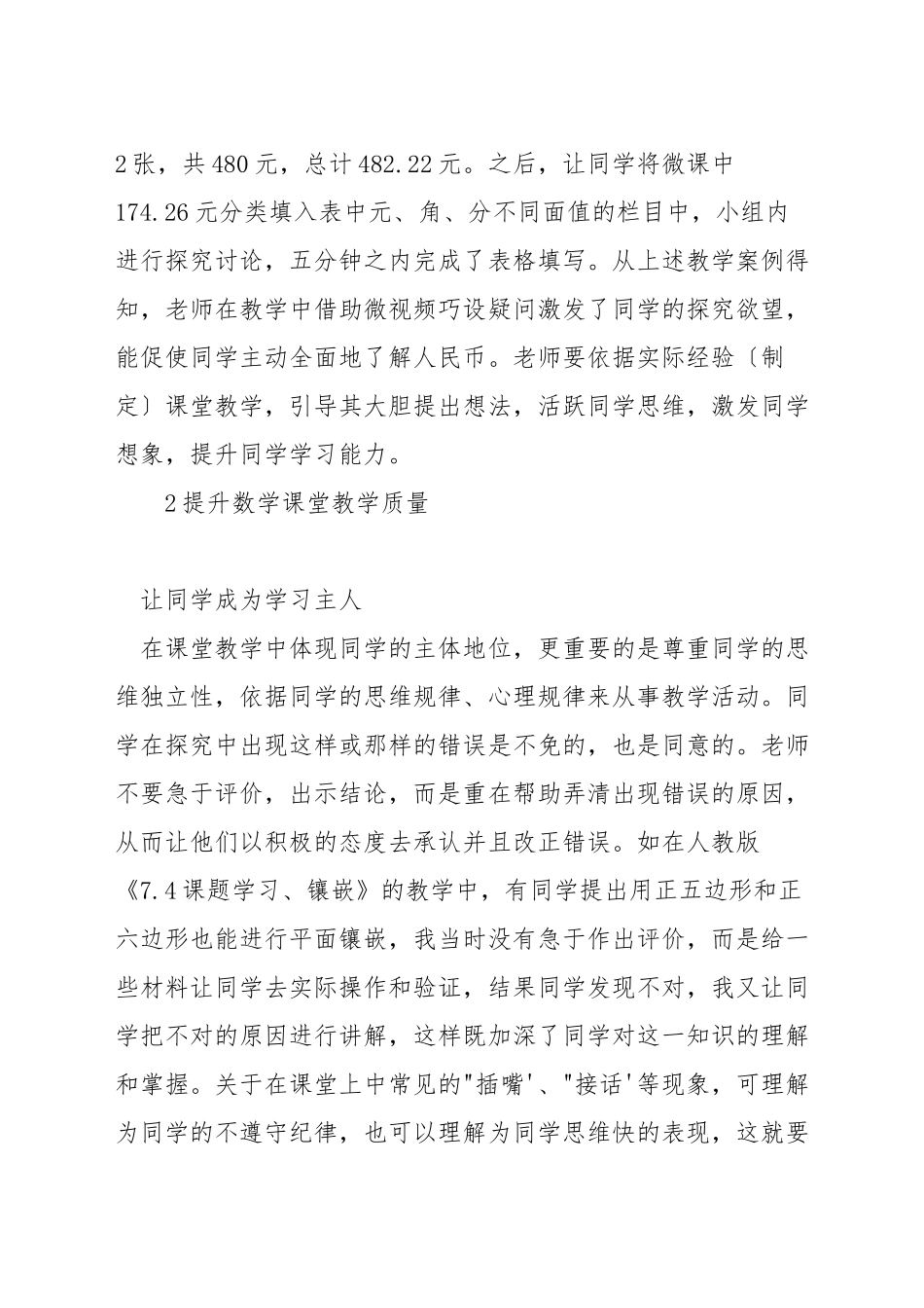 小学数学微课如何突破教学难点_第3页