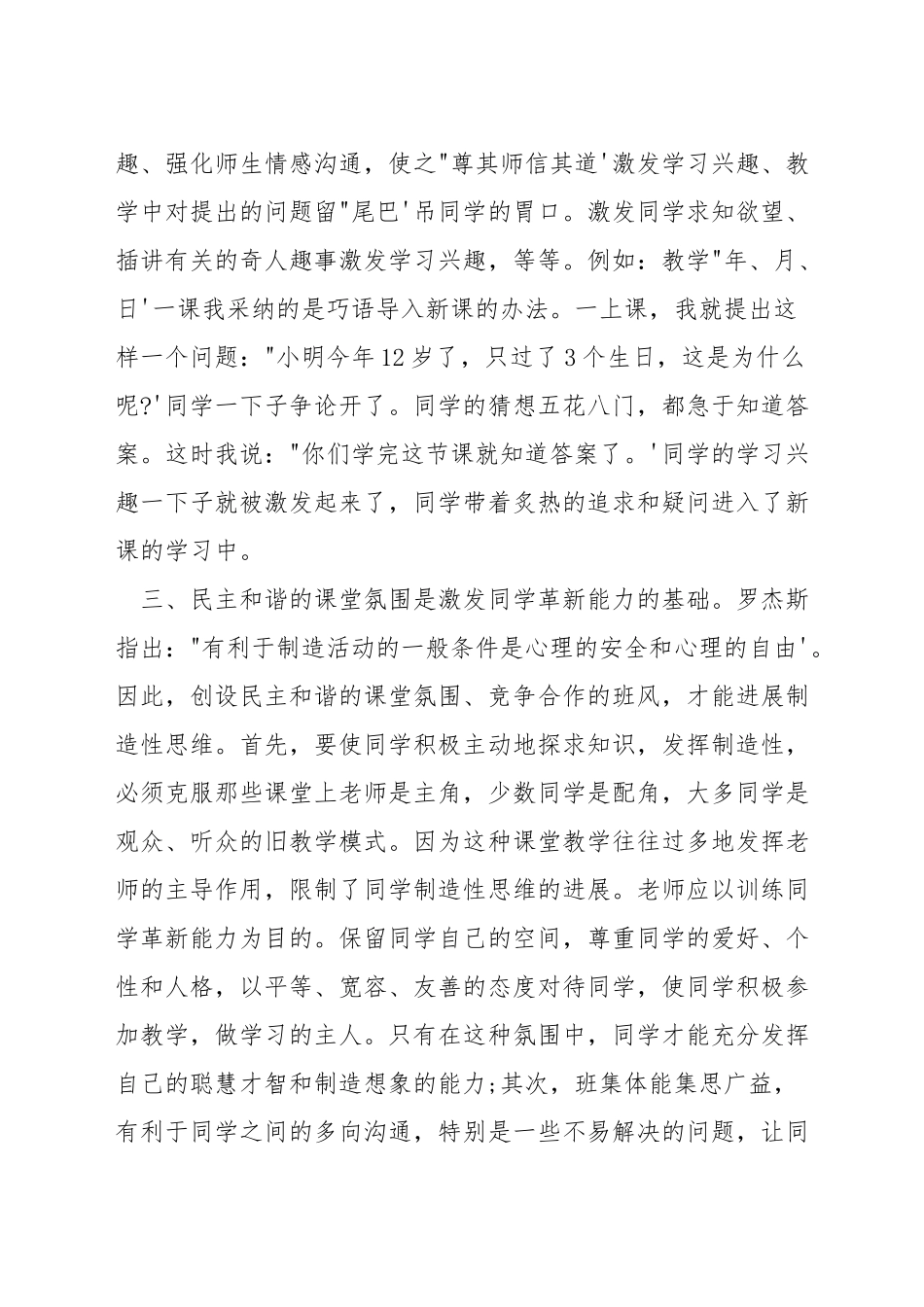 小学数学怎样创新教学_第2页