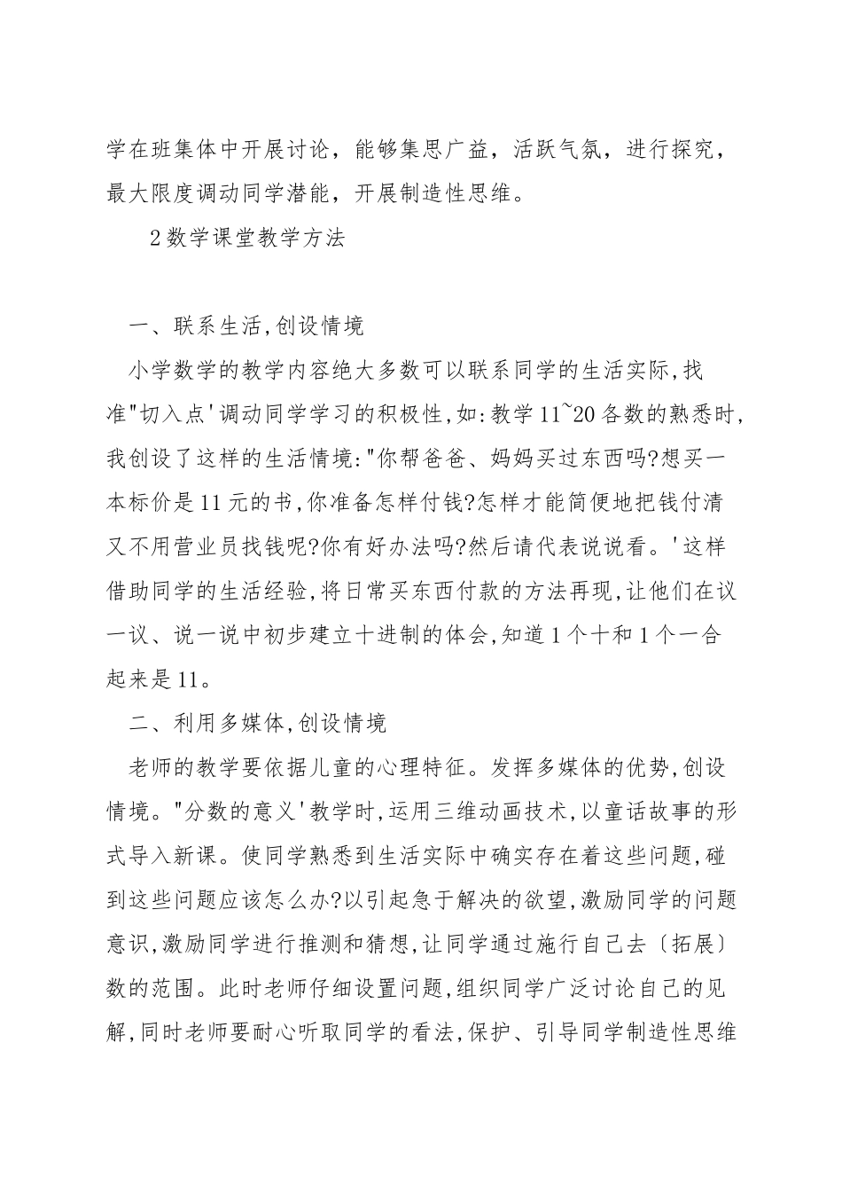 小学数学怎样创新教学_第3页