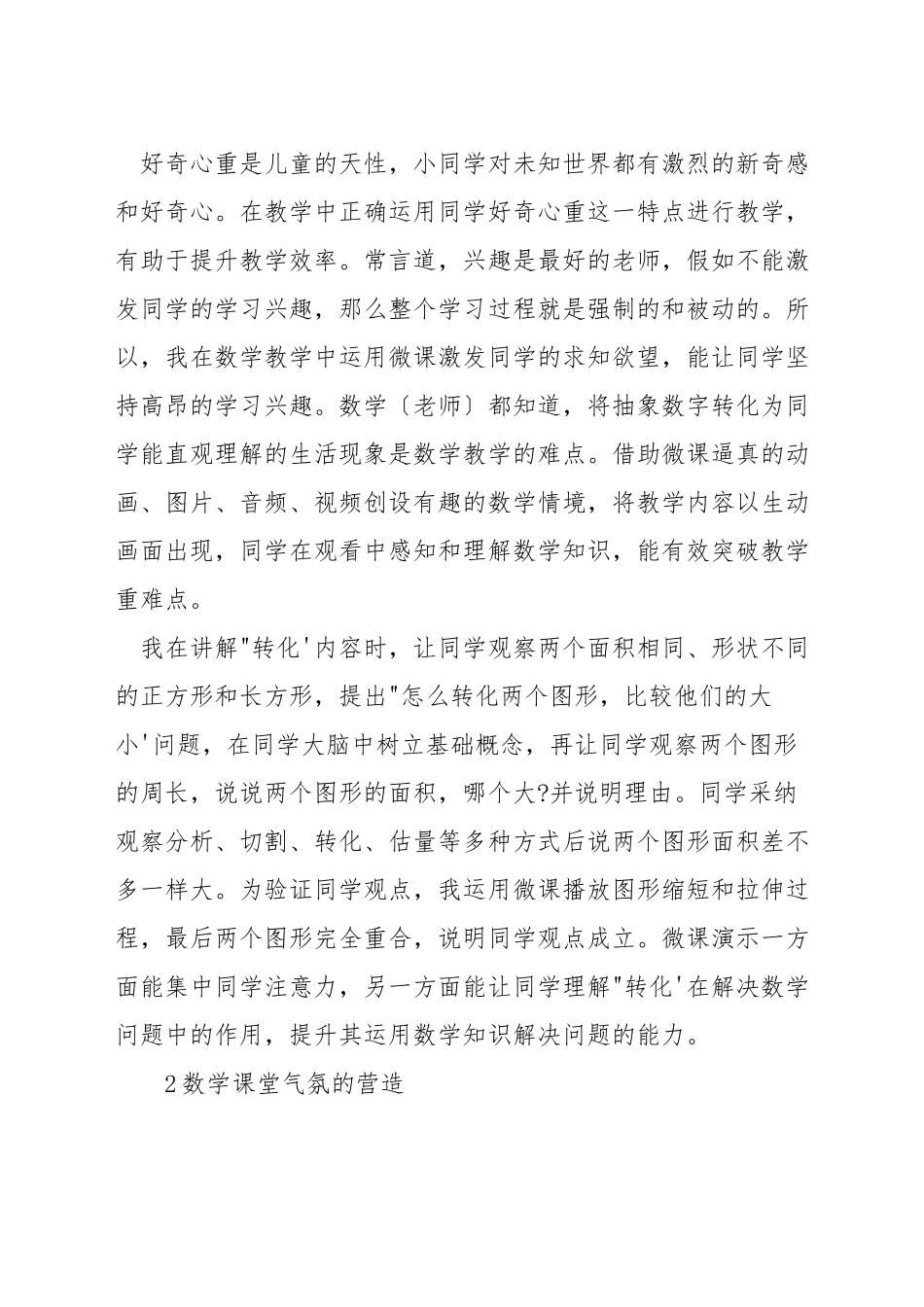 小学数学微课怎样体现教学目标_第2页