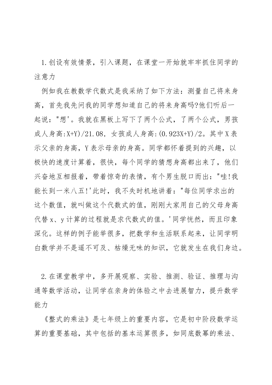 小学数学微课怎样体现教学目标_第3页