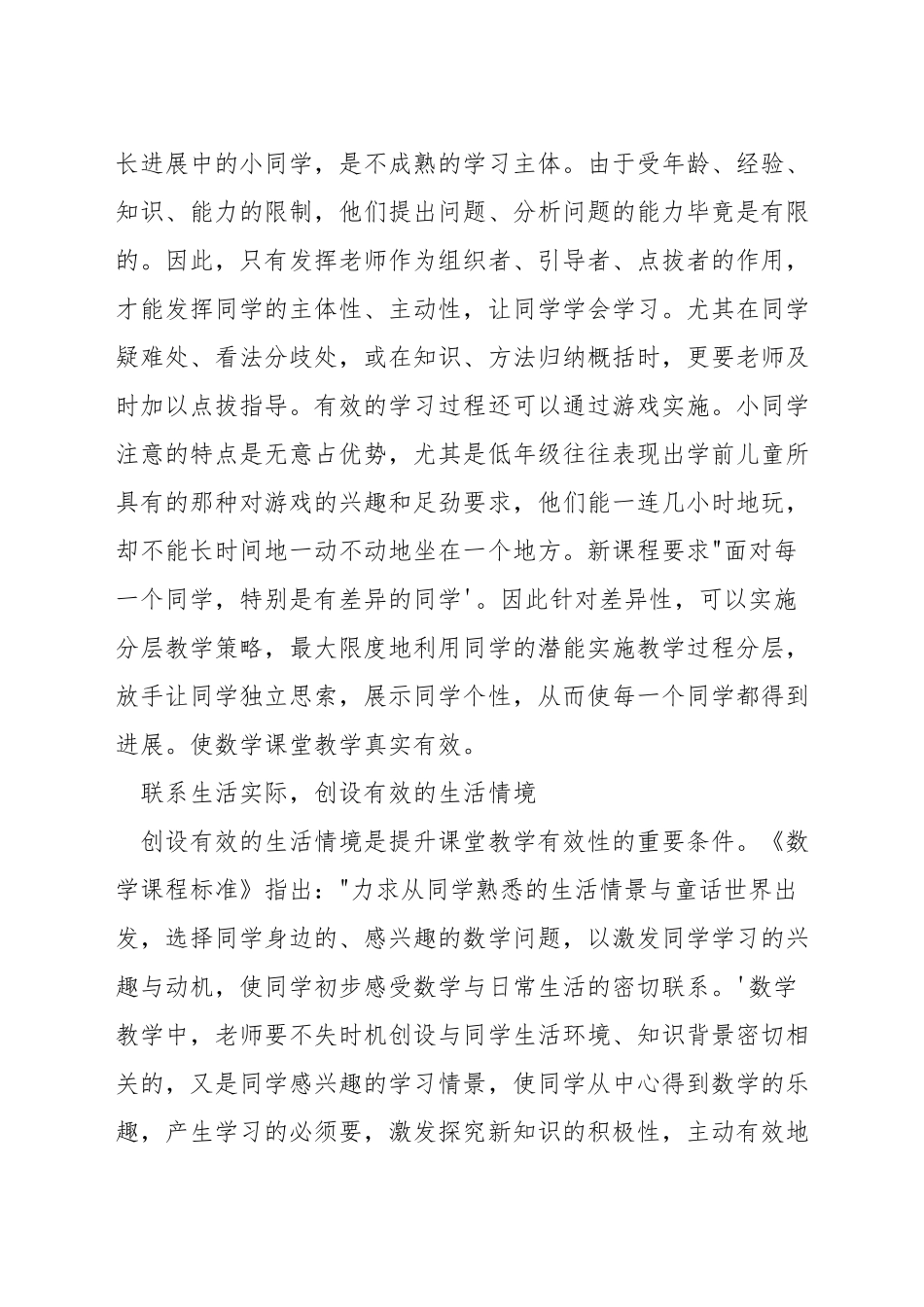 小学数学怎样制定有效教学目标_第2页