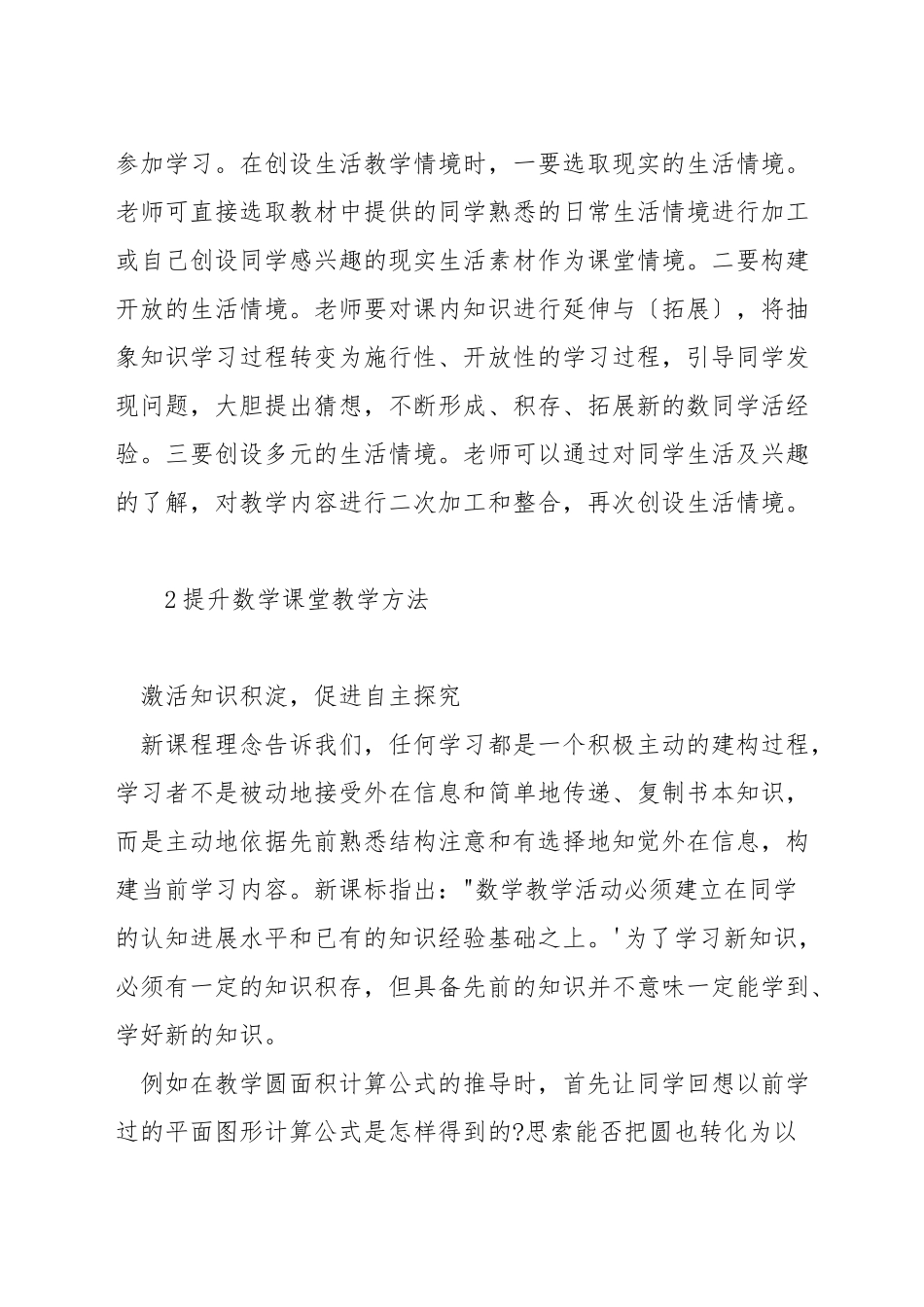 小学数学怎样制定有效教学目标_第3页