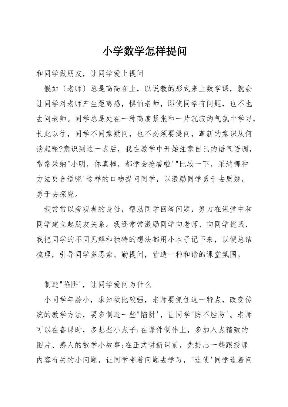 小学数学怎样提问_第1页