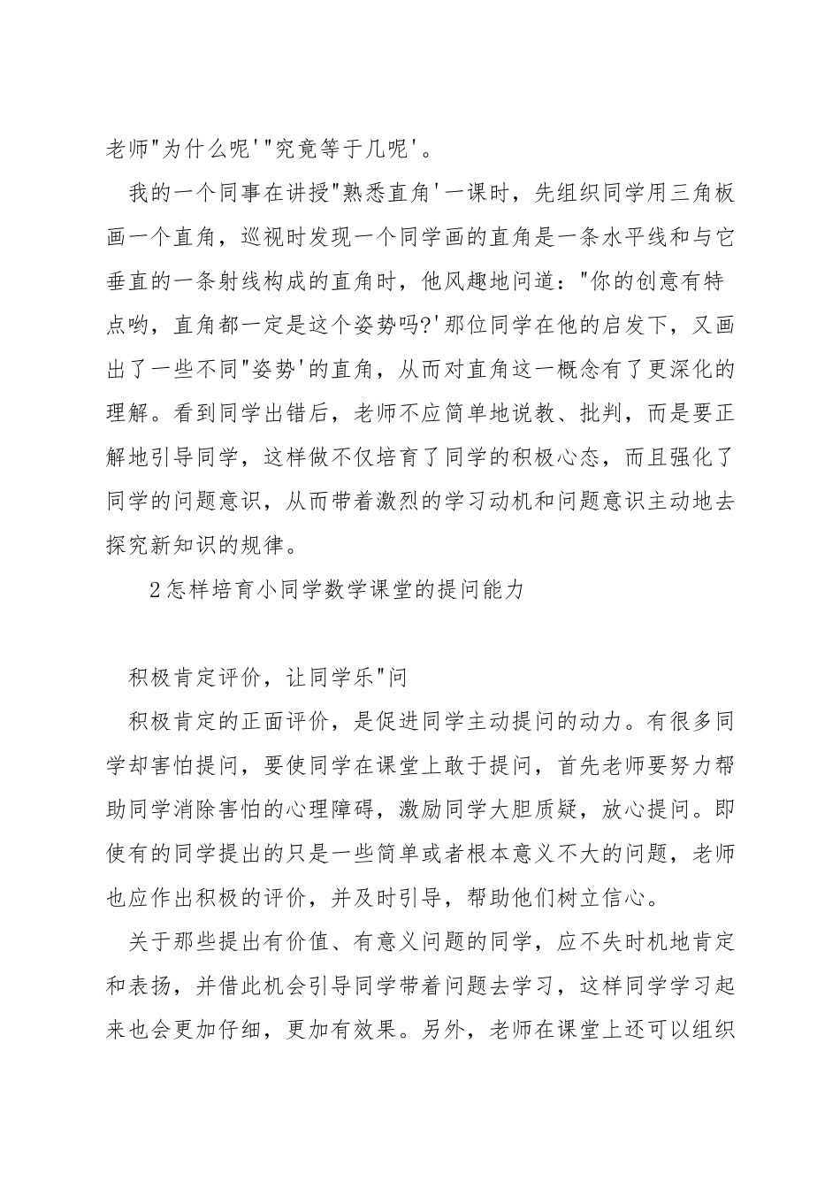 小学数学怎样提问_第2页