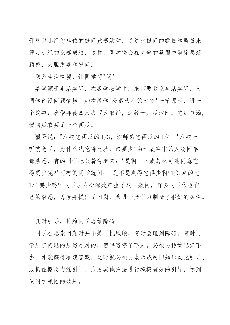 小学数学怎样提问_第3页