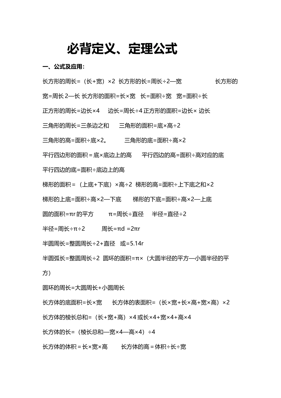 小学数学必背定义和公式_第2页