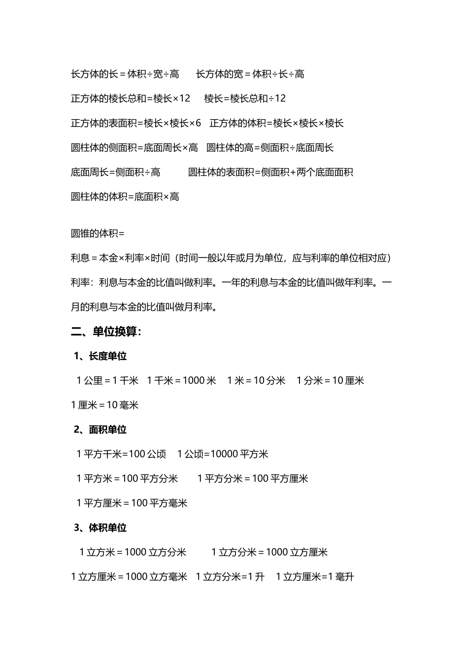 小学数学必背定义和公式_第3页