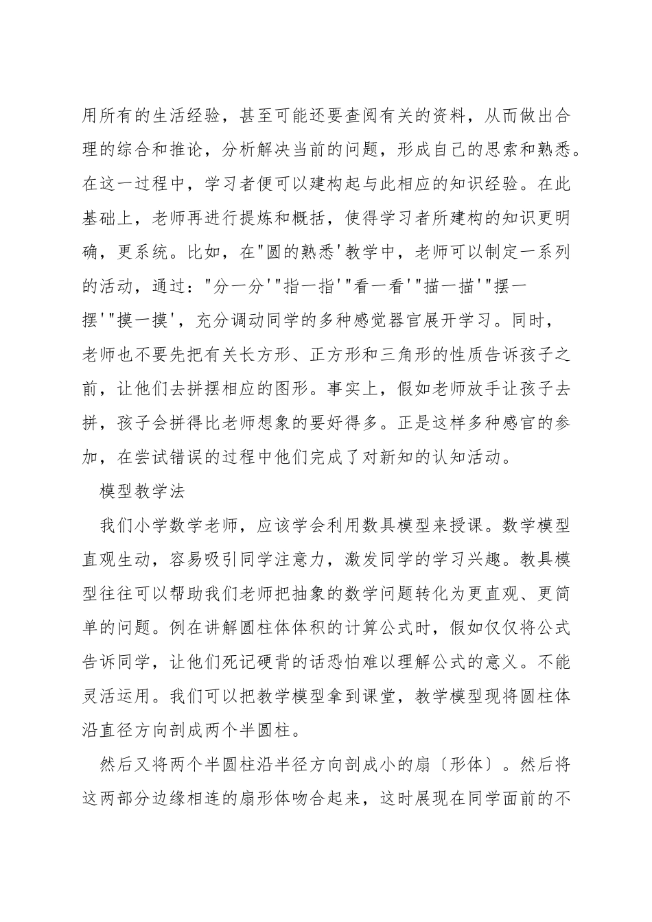 小学数学怎样创设情景教学_第3页