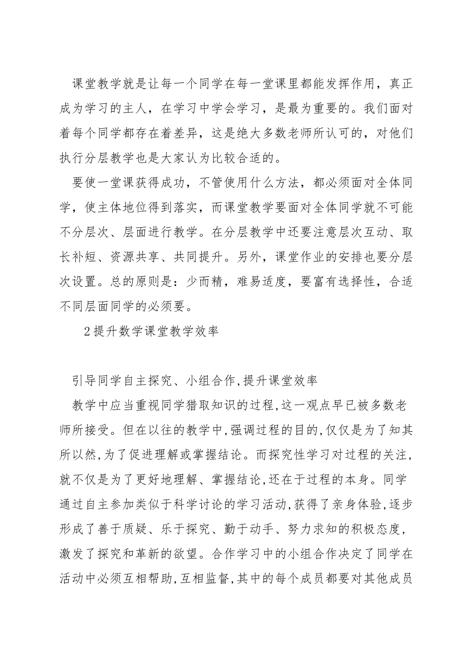 小学数学怎样进行分层次教学_第2页