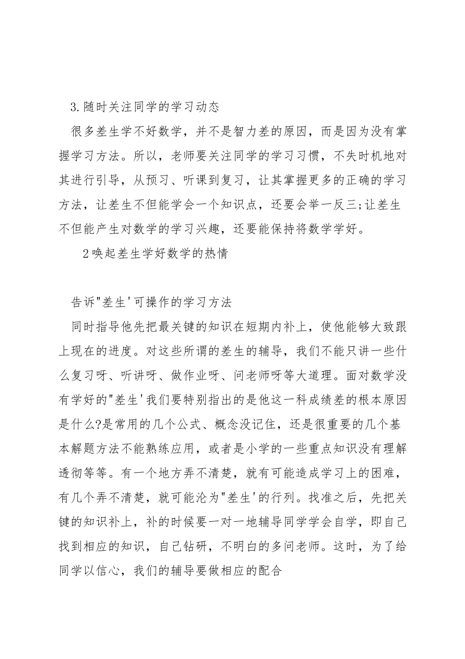 小学数学怎样辅导差生_第2页