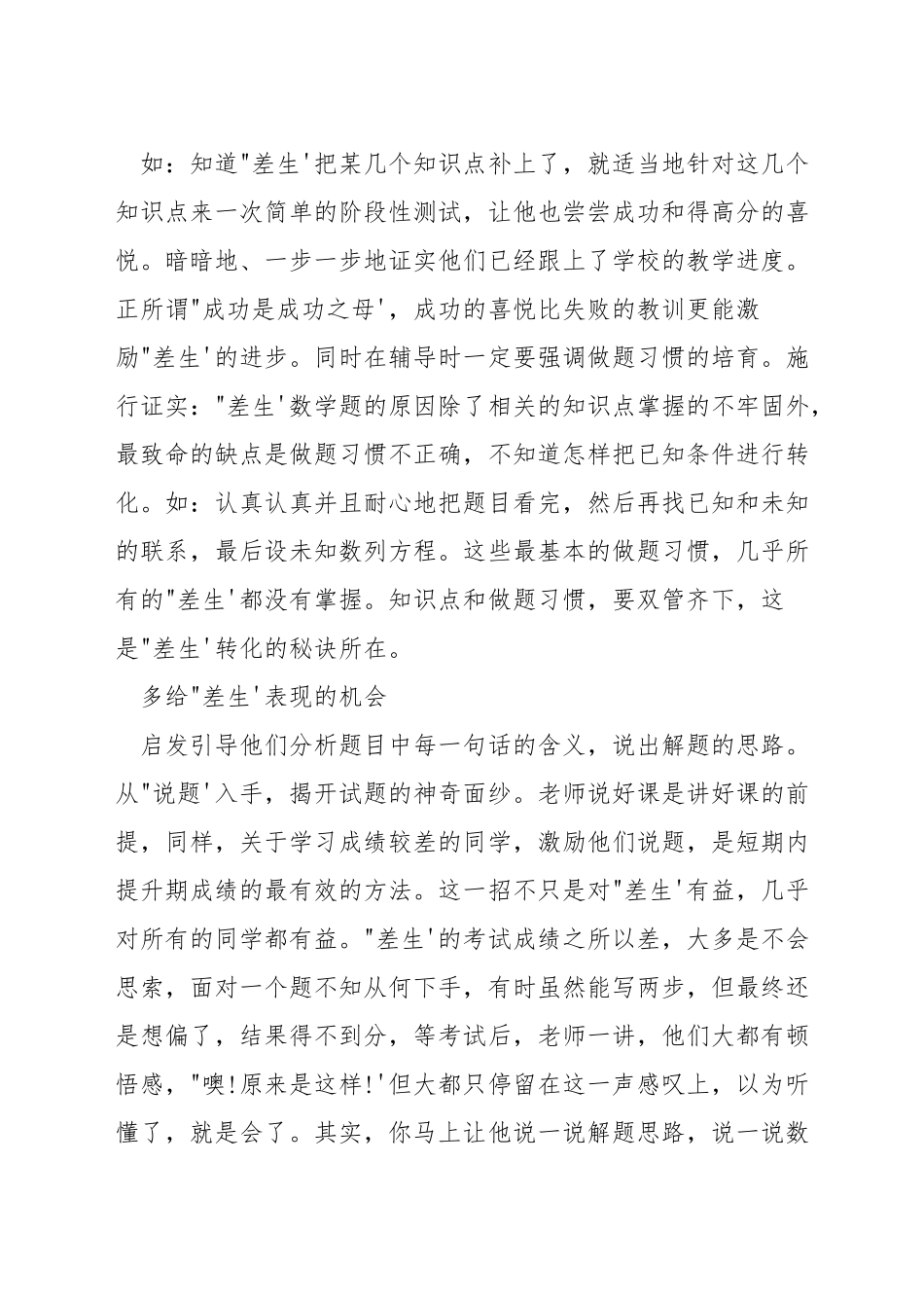 小学数学怎样辅导差生_第3页