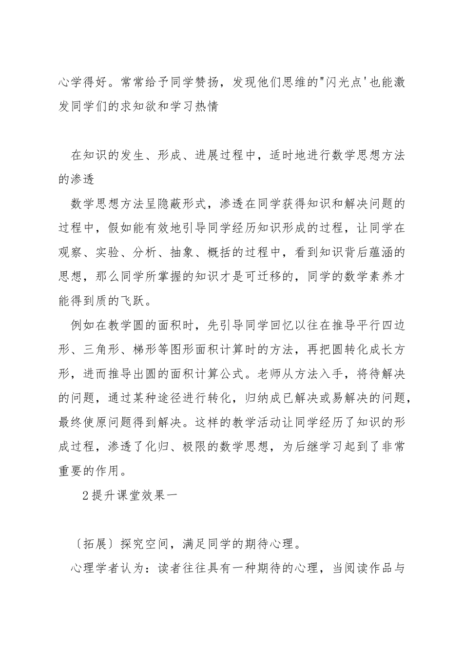 小学数学怎样提高课堂效果_第2页