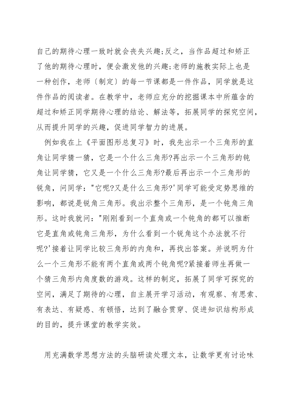 小学数学怎样提高课堂效果_第3页