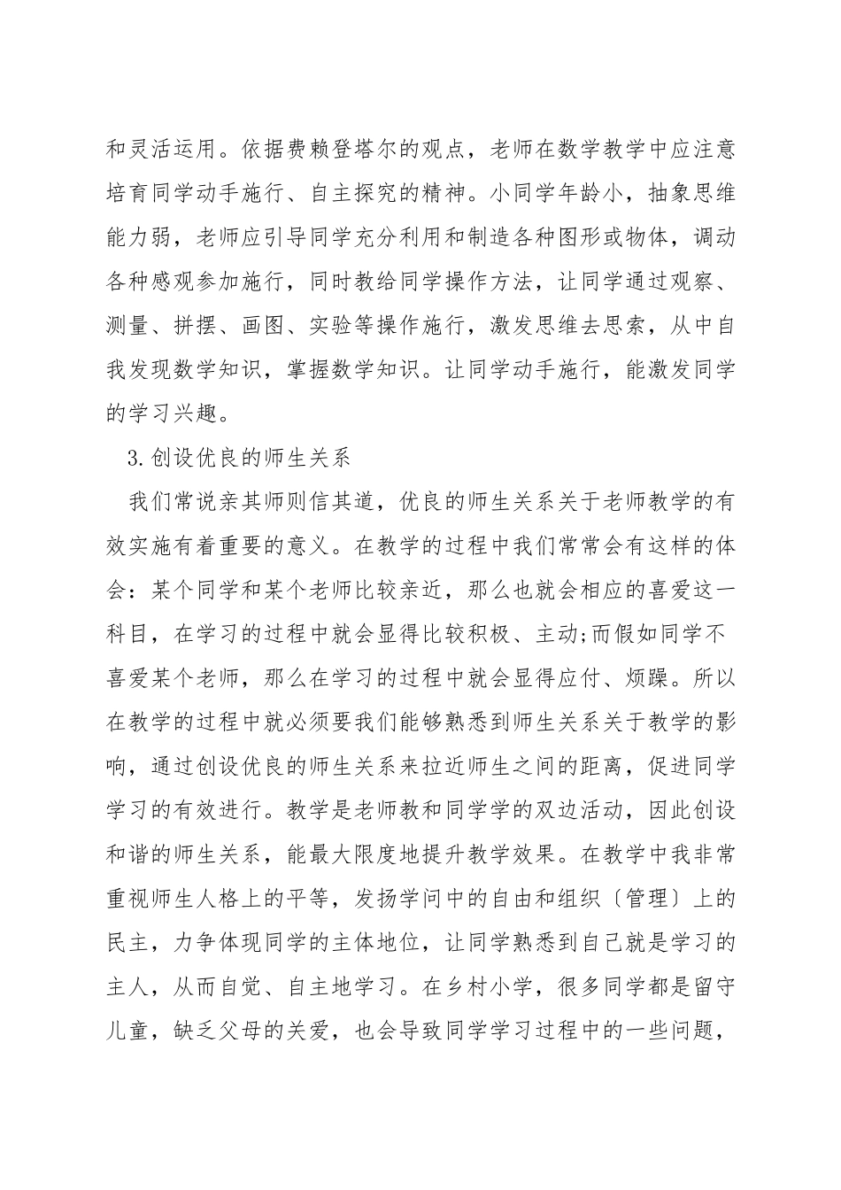 小学数学怎样进行深度教学_第2页