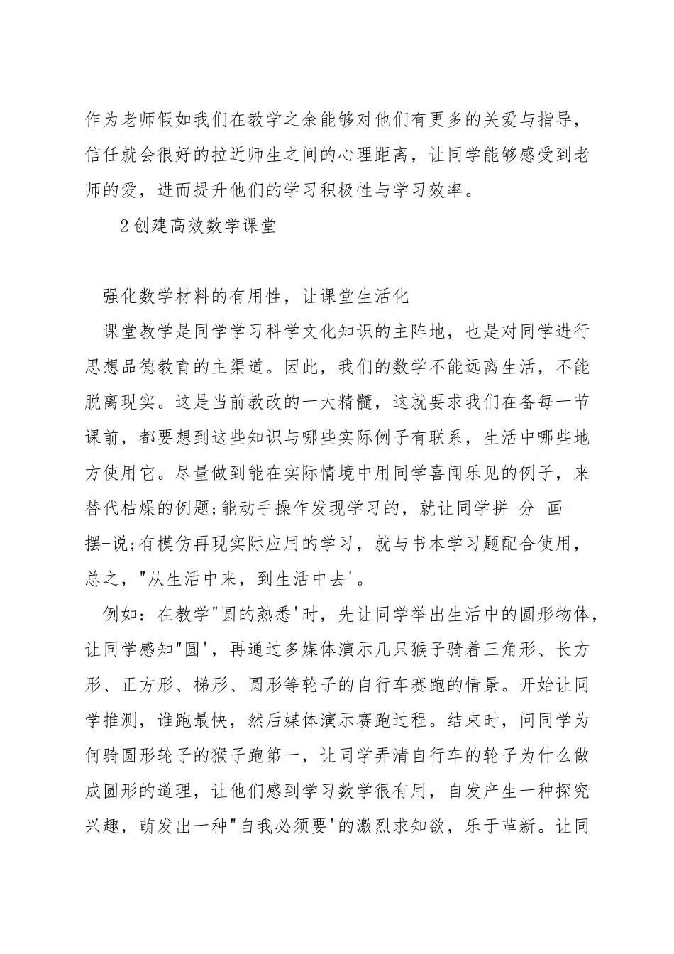 小学数学怎样进行深度教学_第3页