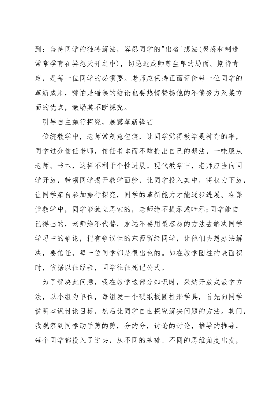 小学数学怎样提高成绩_第3页