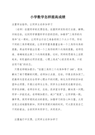 小学数学怎样提高成绩