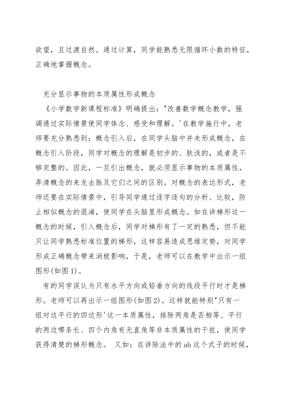 小学数学怎样进行概念教学_第2页