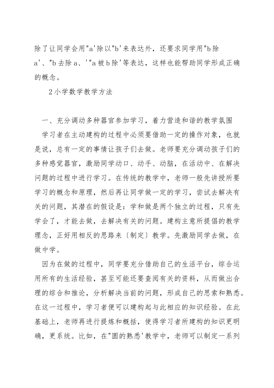 小学数学怎样进行概念教学_第3页