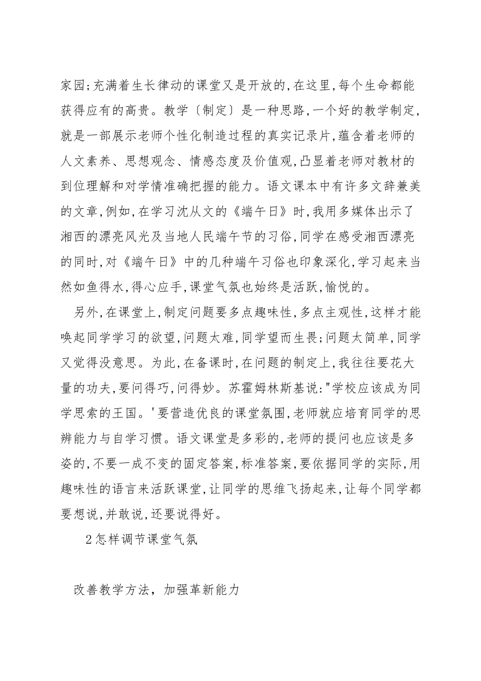 小学数学怎样营造活跃课堂气氛_第2页