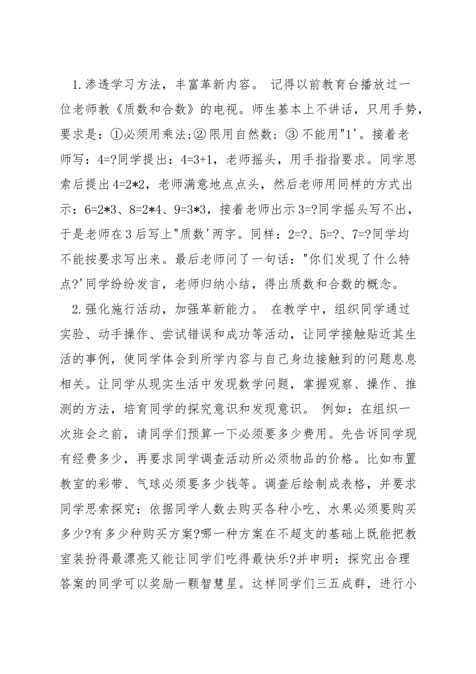 小学数学怎样营造活跃课堂气氛_第3页