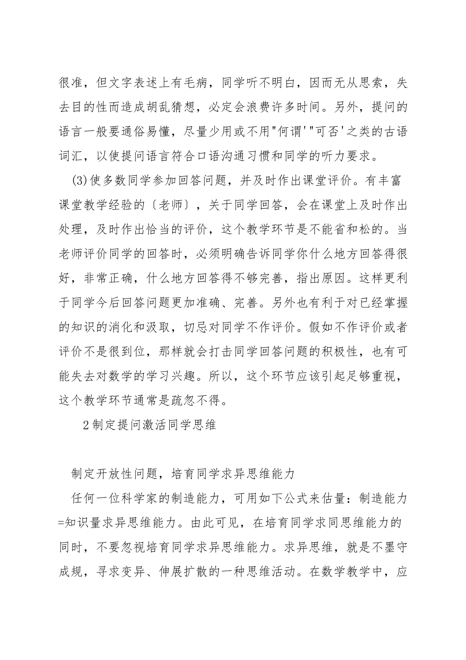 小学数学怎样设计课堂问题_第2页