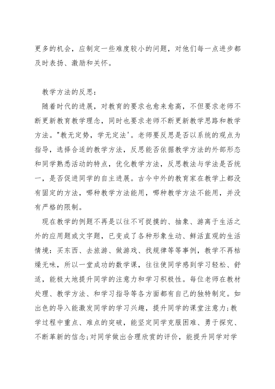 小学数学怎样进行教学反思_第2页