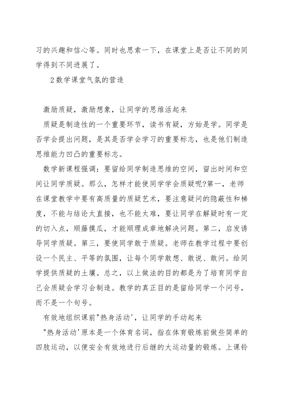 小学数学怎样进行教学反思_第3页