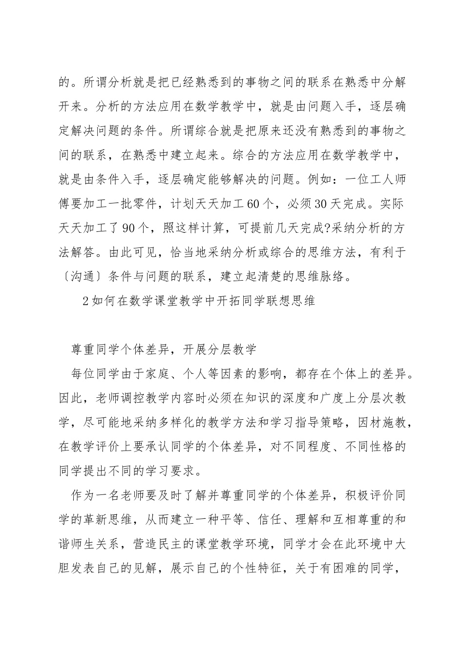 小学数学思维训练如何开展_第2页