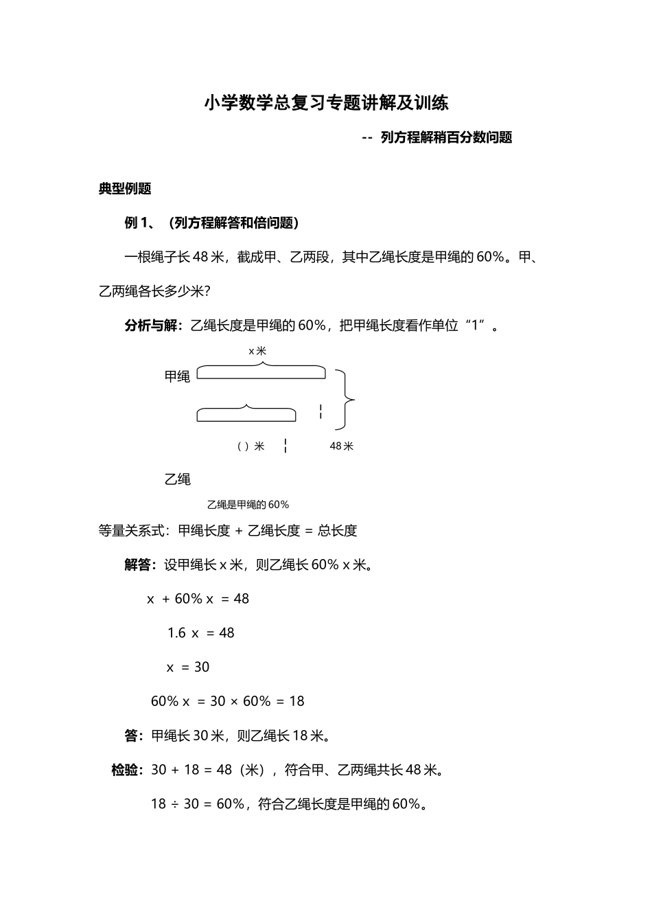 小学数学总复习专题讲解及训练-列方程解百分数问题_第2页