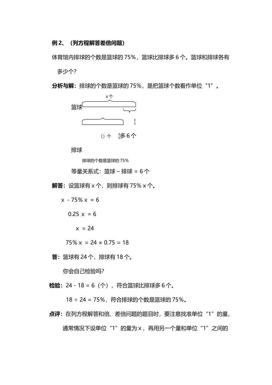 小学数学总复习专题讲解及训练-列方程解百分数问题_第3页