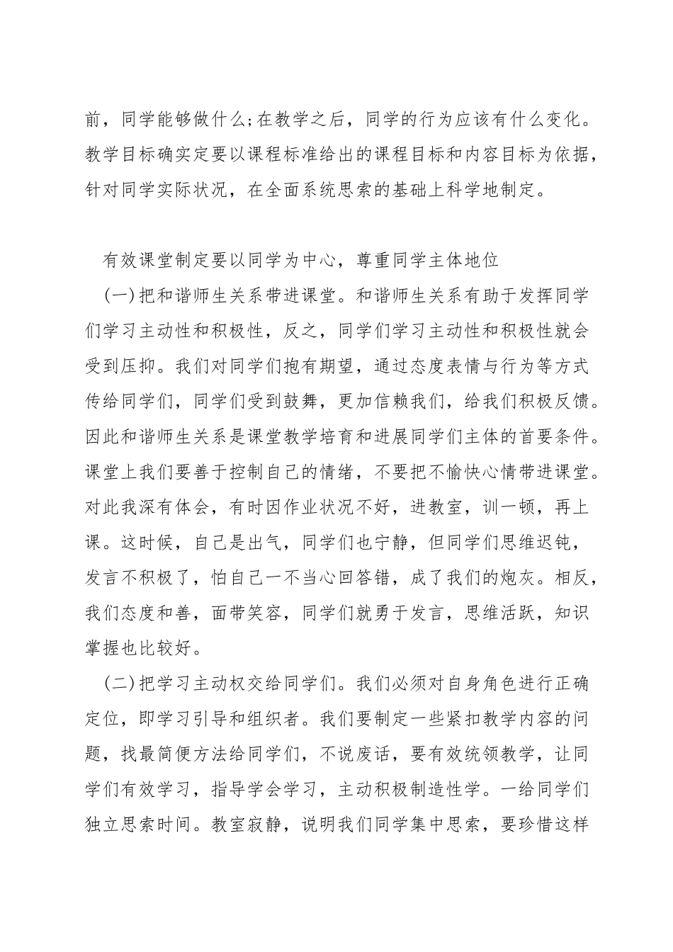 小学数学怎样进行教学设计_第2页