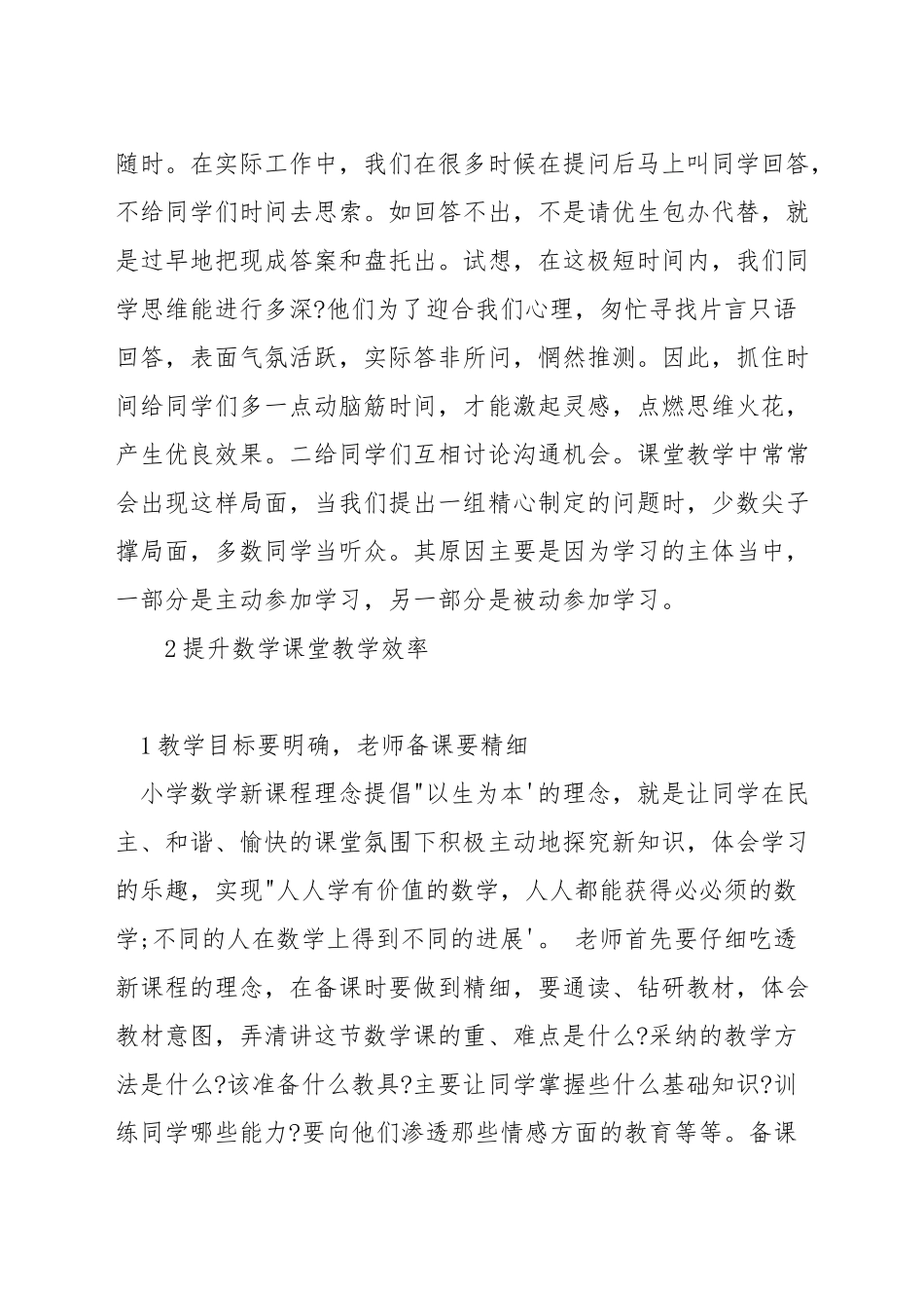 小学数学怎样进行教学设计_第3页