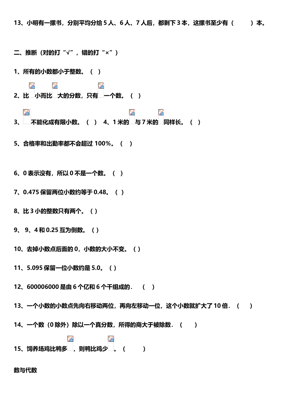 小学数学总复习数与代数练习题_第3页