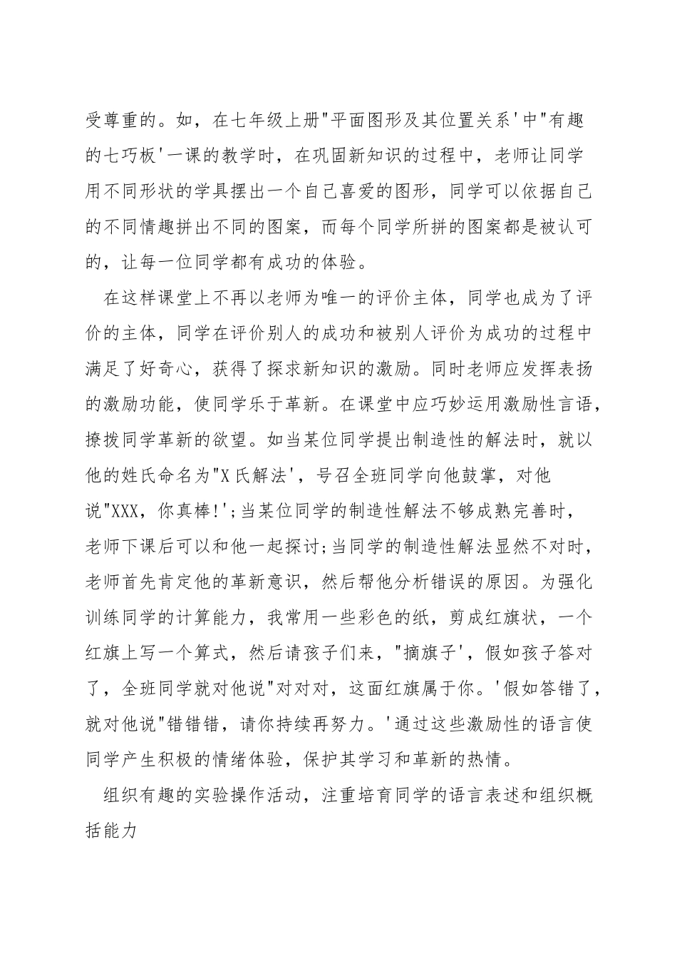 小学数学教学中如何以才激趣_第3页