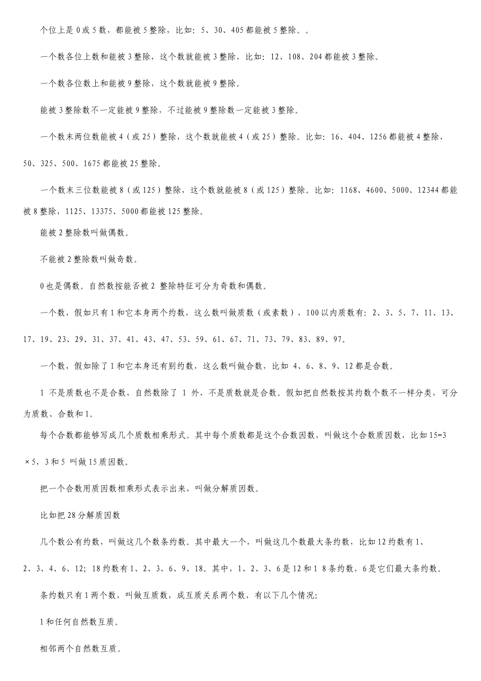 小学数学总复习知识点整理_第2页