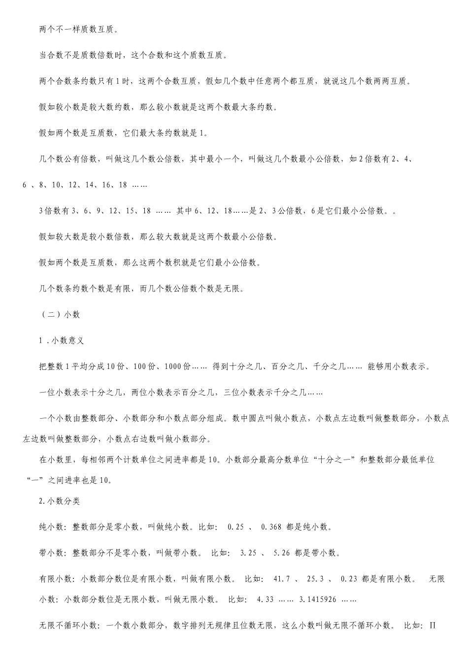 小学数学总复习知识点整理_第3页