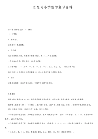 小学数学总复习知识点整理