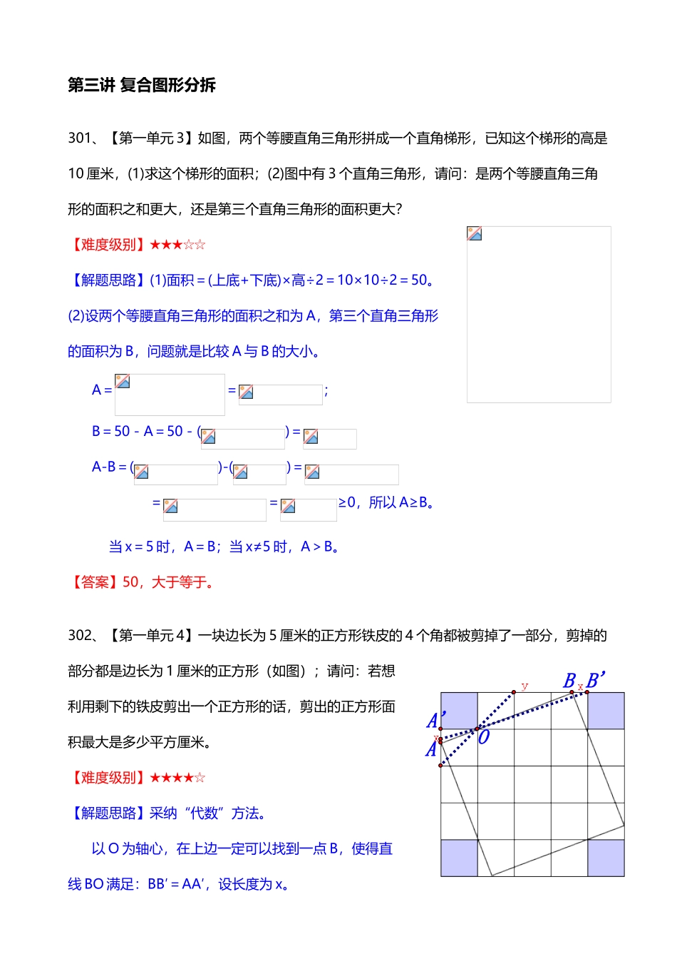 小学数学总结-复合梯形分拆_第2页