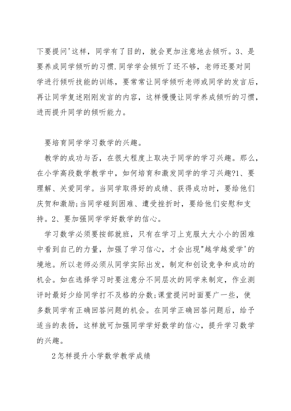 小学数学成绩怎样提高_第2页