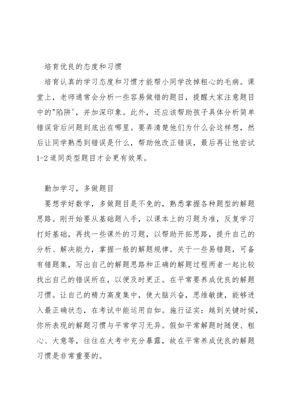 小学数学成绩怎样提高_第3页