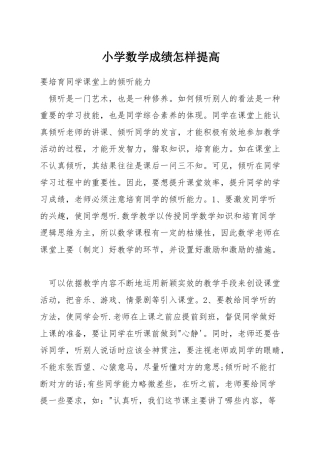 小学数学成绩怎样提高