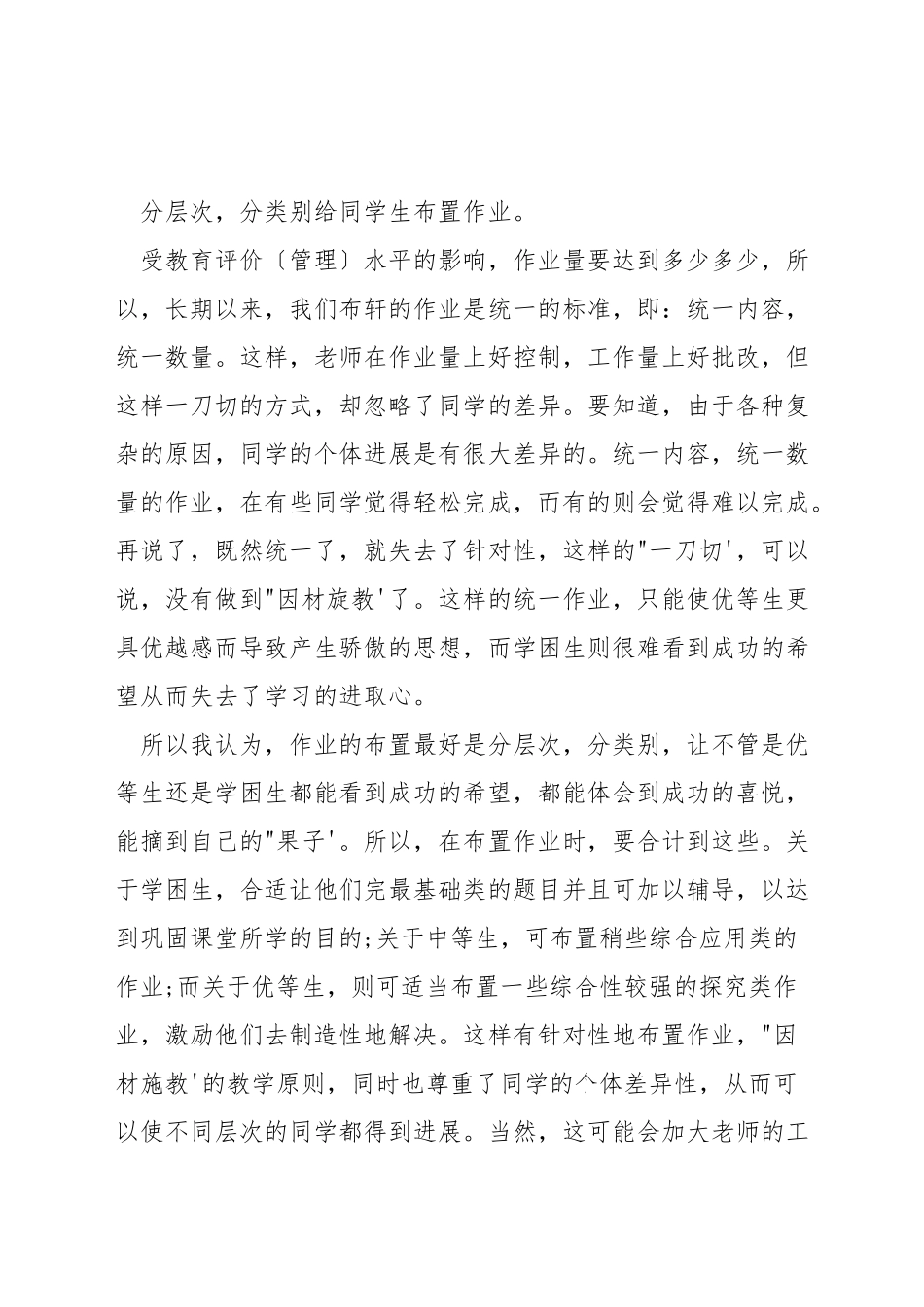 小学数学教学中如何分层布置作业_第2页