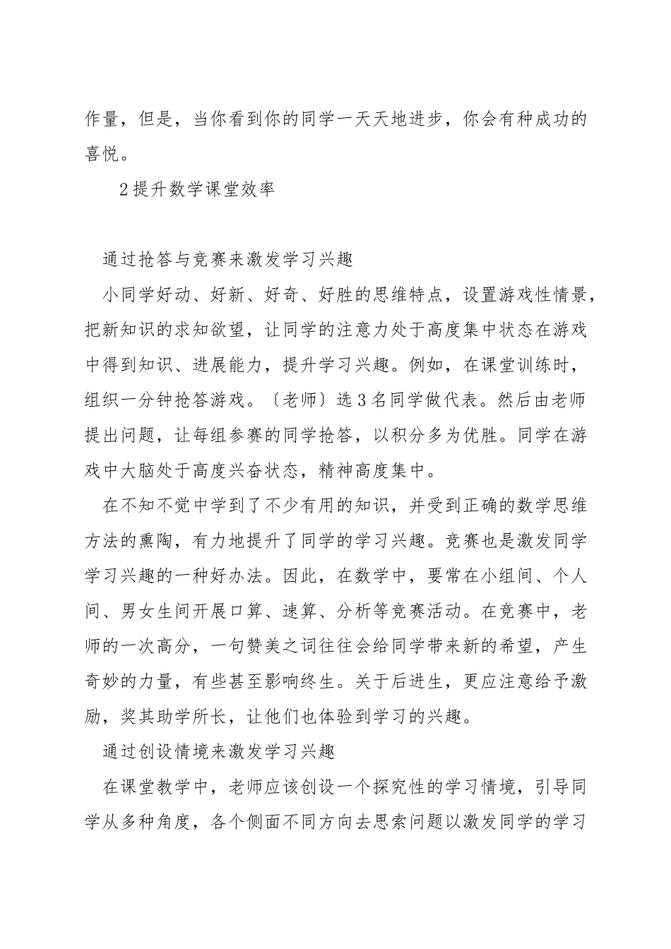 小学数学教学中如何分层布置作业_第3页
