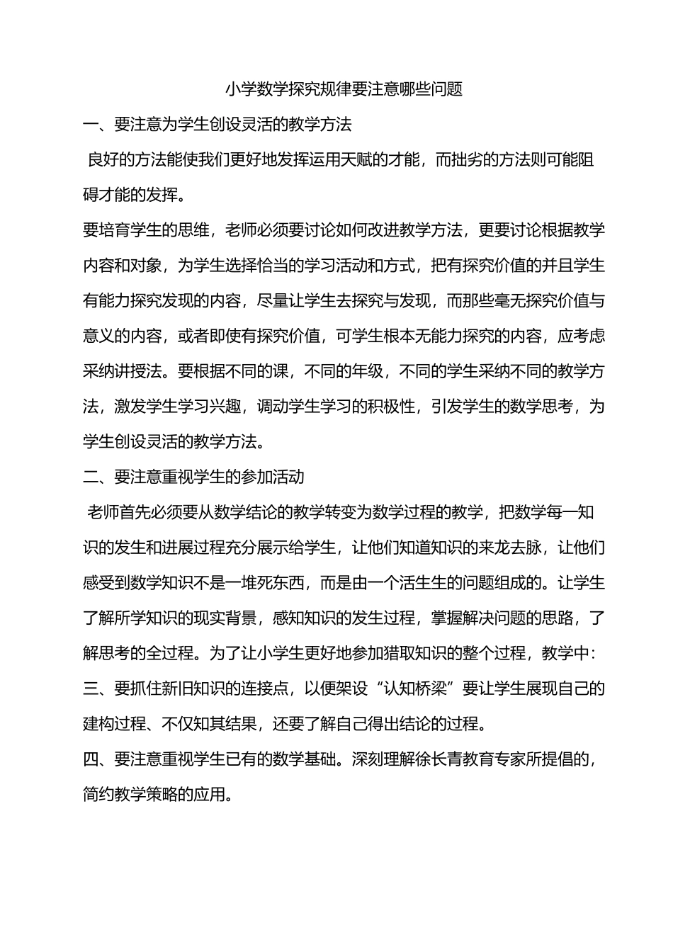 小学数学探索规律_第2页